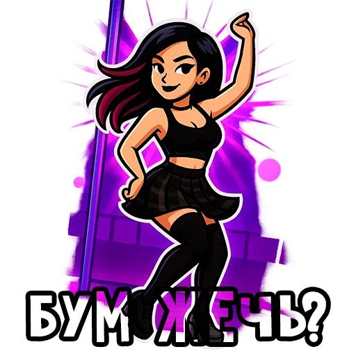 💃 Стикер «Вайб Альтушки» для Telegram