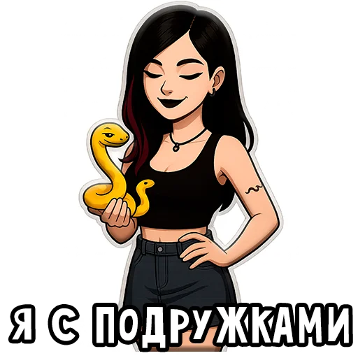 💃 Стикер «Вайб Альтушки» для Telegram