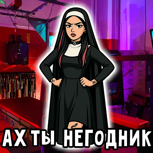 😈 Стикер «Вайб Альтушки» для Telegram