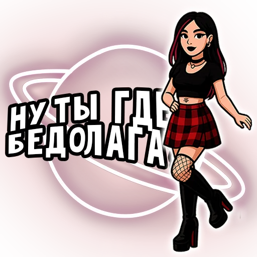 😩 Стикер «Вайб Альтушки» для Telegram