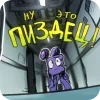 Стикер 12 Альт Ё Создатель