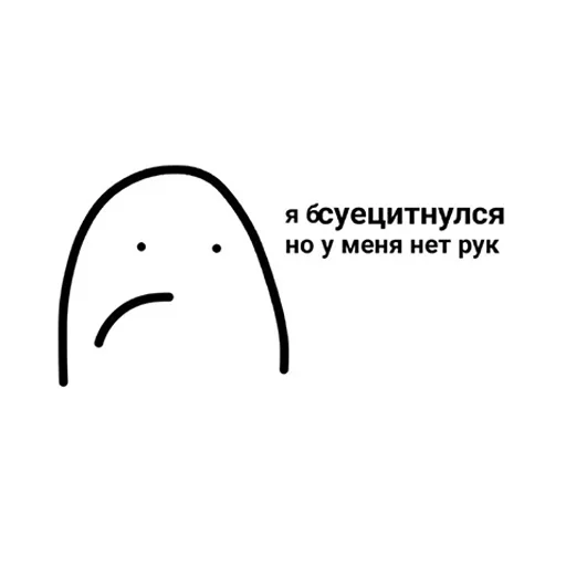 😰 Стикер «Амёба Блэт» для Telegram