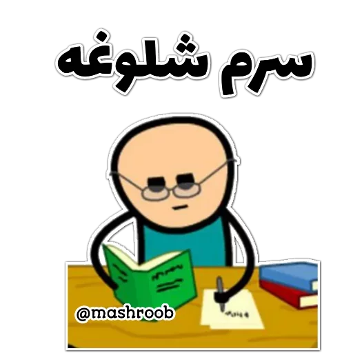 😏 Стикер «عمه پلاس» для Telegram