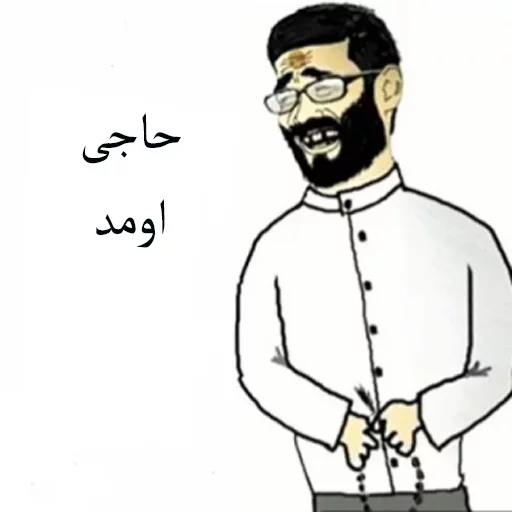 😂 Стикер «عمه پلاس» для Telegram
