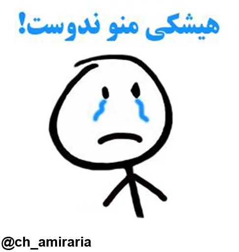 😢 Стикер «amir aria» для Telegram