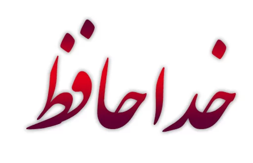🚶 Стикер «amir aria» для Telegram