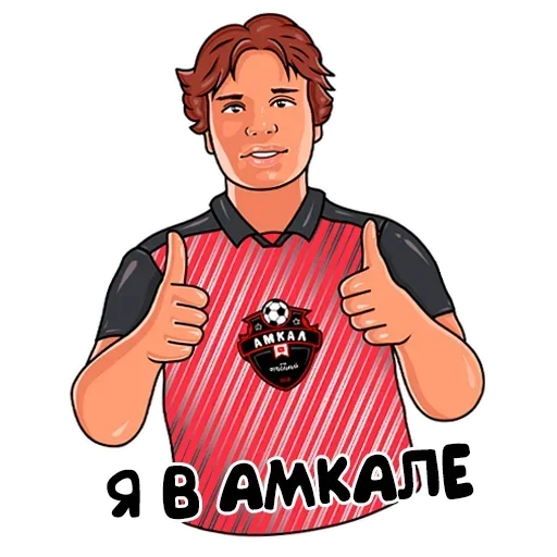 👍 Стикер «Амкал» для Telegram