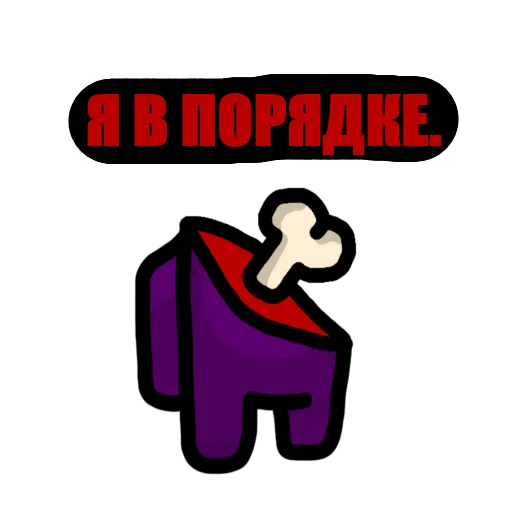 👌 Стикер «Among Us pyaka pack» для Telegram