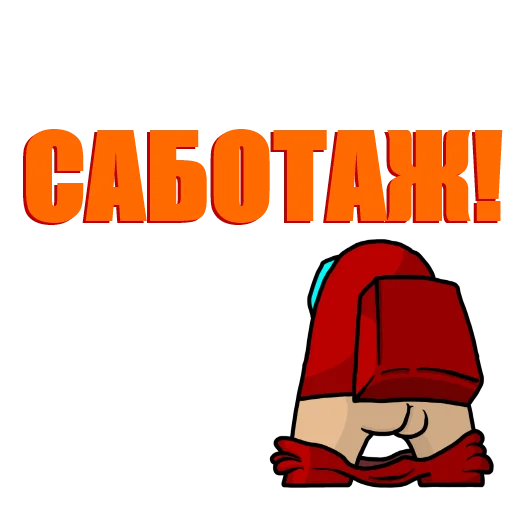 🤟 Стикер «Among Us pyaka pack» для Telegram