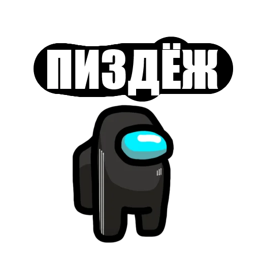 👅 Стикер «Among Us pyaka pack» для Telegram