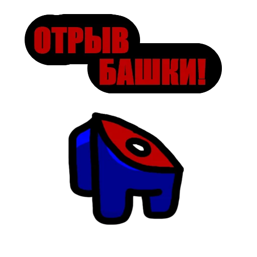 🤯 Стикер «Among Us pyaka pack» для Telegram