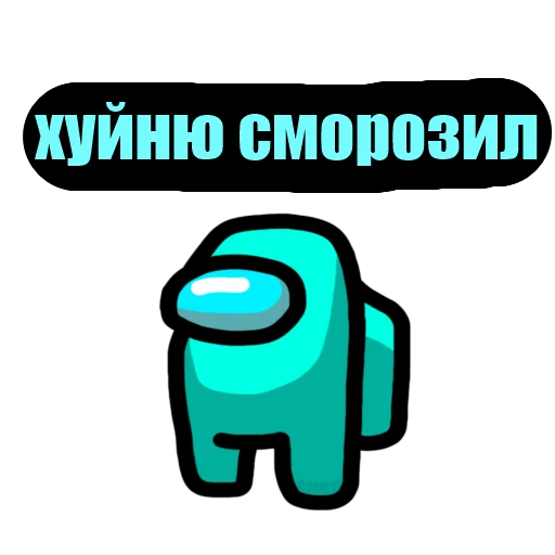 🥶 Стикер «Among Us pyaka pack» для Telegram