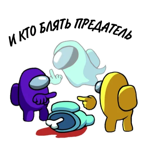 🤔 Стикер «ТЫ ИМПОСТЕР» для Telegram