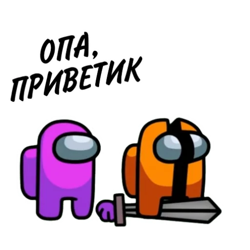 ✌️ Стикер «ТЫ ИМПОСТЕР» для Telegram