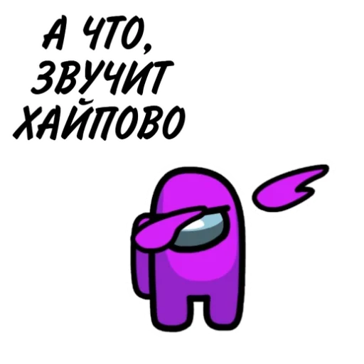 😺 Стикер «ТЫ ИМПОСТЕР» для Telegram