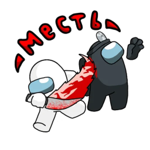 😡 Стикер «ТЫ ИМПОСТЕР» для Telegram