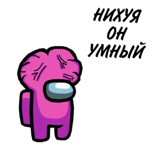 🤓 Стикер «ТЫ ИМПОСТЕР» для Telegram