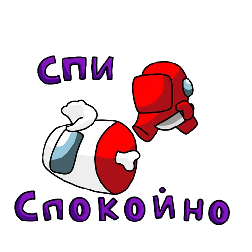 😴 Стикер «Among Us ඞ Стикер-пак» для Telegram