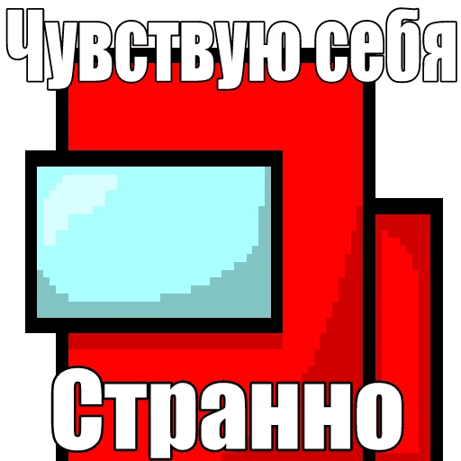 😬 Стикер «Один среди нас» для Telegram