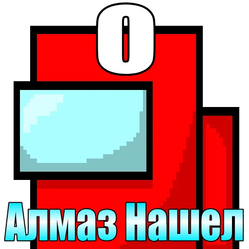 💎 Стикер «Один среди нас» для Telegram