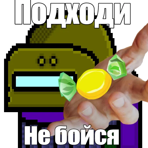 🍬 Стикер «Один среди нас» для Telegram