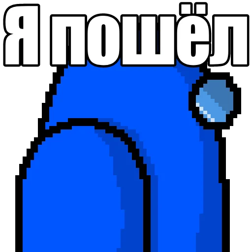👋 Стикер «Один среди нас» для Telegram