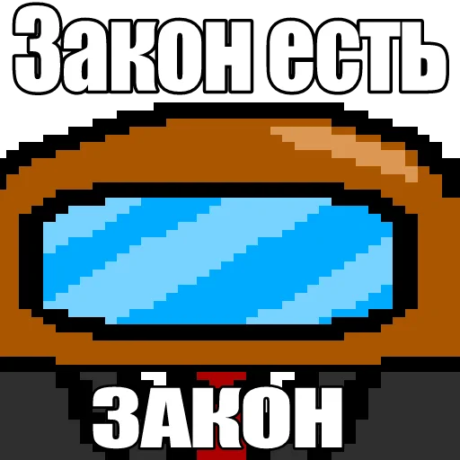 😑 Стикер «Один среди нас» для Telegram
