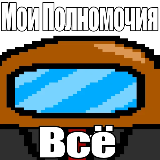 😬 Стикер «Один среди нас» для Telegram