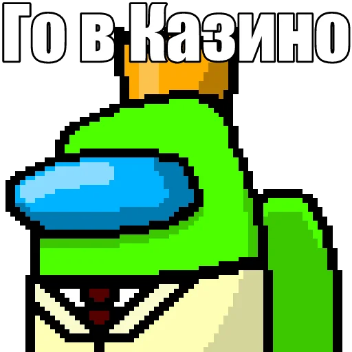 🎰 Стикер «Один среди нас» для Telegram