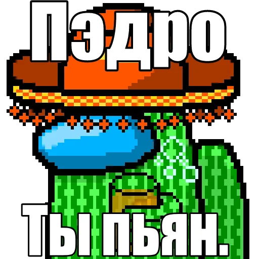 🍺 Стикер «Один среди нас» для Telegram
