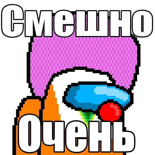 😂 Стикер «Один среди нас» для Telegram