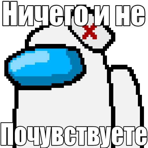 👨‍⚕ Стикер «Один среди нас» для Telegram