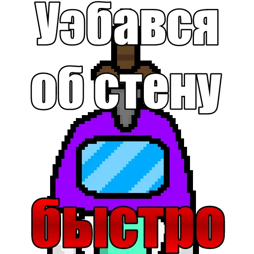 🗿 Стикер «Один среди нас» для Telegram