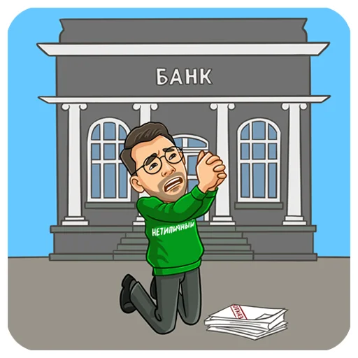 🥺 Стикер «an atypical realtor» для Telegram
