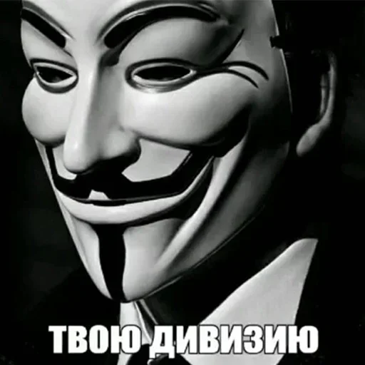 😐 Стикер «Анонимусы» для Telegram