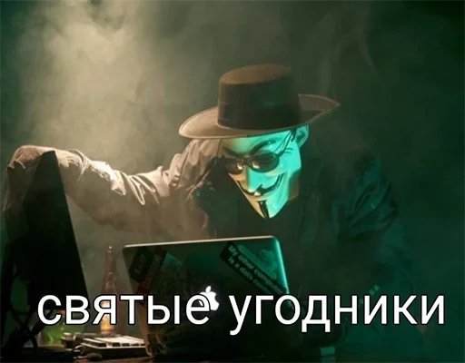 😐 Стикер «Анонимусы» для Telegram