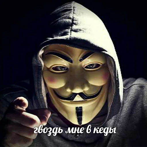 😐 Стикер «Анонимусы» для Telegram