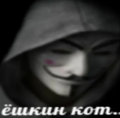 😐 Стикер «Анонимусы» для Telegram