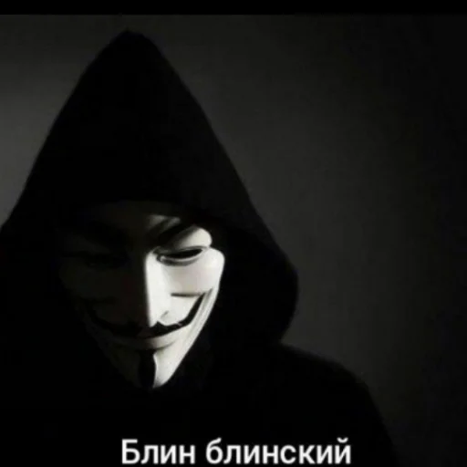 😐 Стикер «Анонимусы» для Telegram