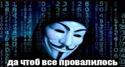 😐 Стикер «Анонимусы» для Telegram