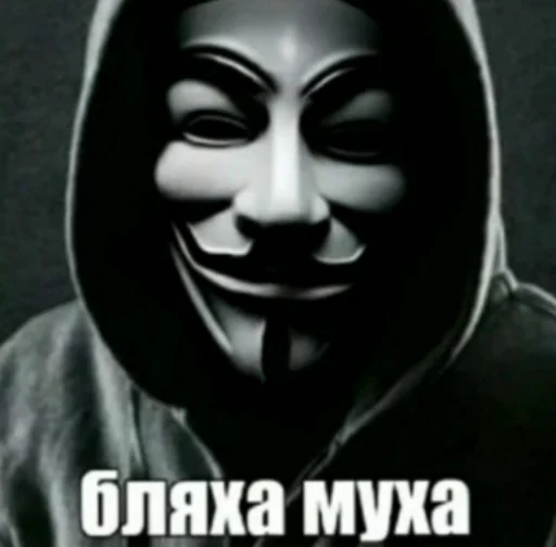 😐 Стикер «Анонимусы» для Telegram