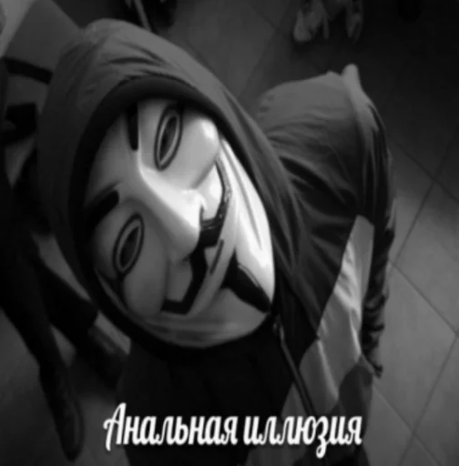 😐 Стикер «Анонимусы» для Telegram