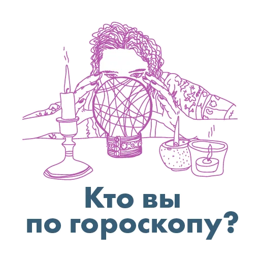 😉 Стикер «анатомия_заблуждений» для Telegram