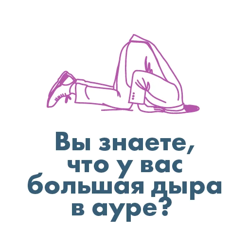 😨 Стикер «анатомия_заблуждений» для Telegram
