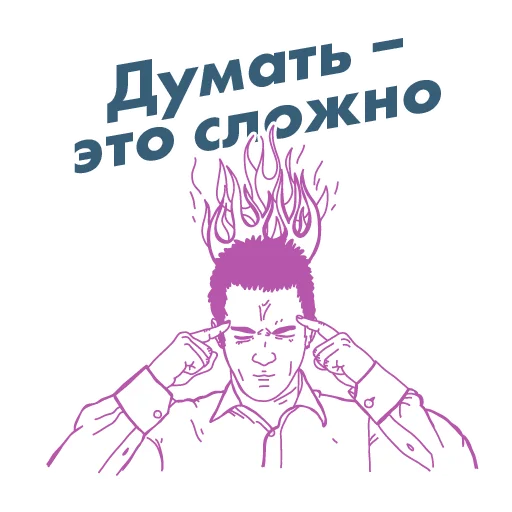 😣 Стикер «анатомия_заблуждений» для Telegram