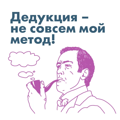🥴 Стикер «анатомия_заблуждений» для Telegram