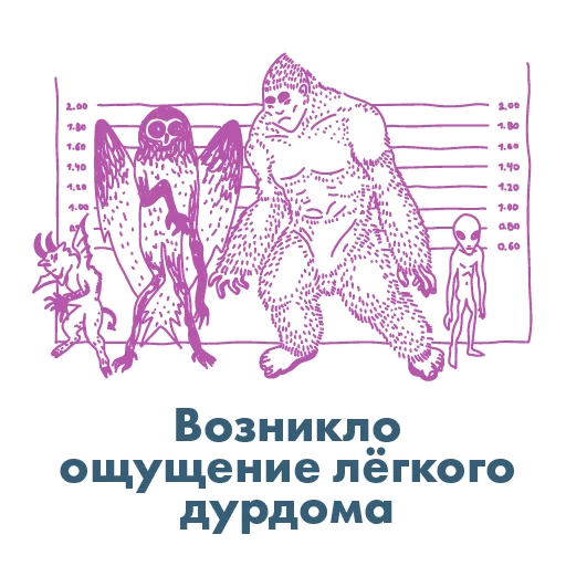 💃 Стикер «анатомия_заблуждений» для Telegram