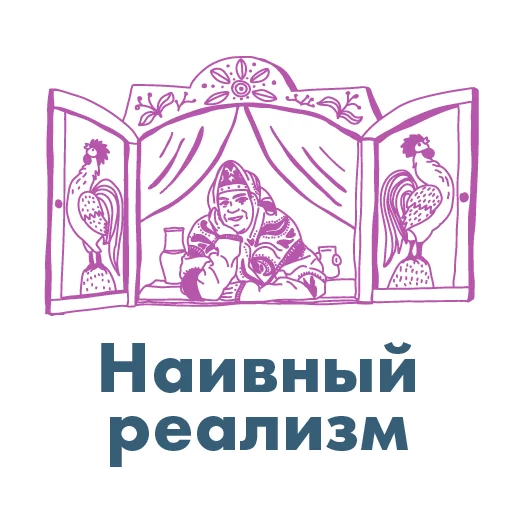 😒 Стикер «анатомия_заблуждений» для Telegram