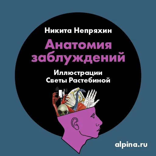 📚 Стикер «анатомия_заблуждений» для Telegram