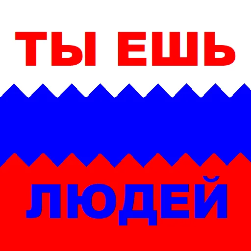 🙀 Стикер «ПРИКЛЮЧЕНИЯ АНКАПА» для Telegram